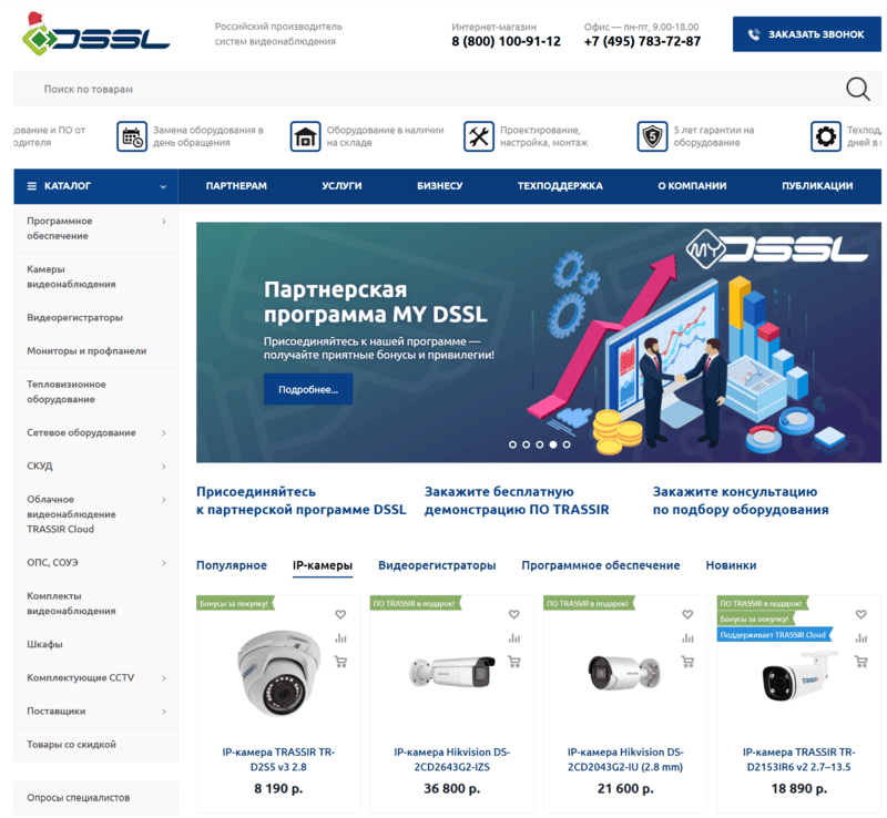 DSSL Leading CCTV Camera Manufacturers in Russia