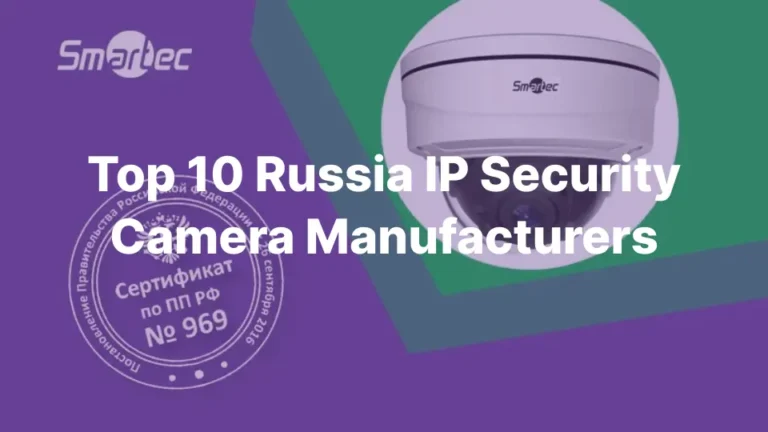 Топ 10 производители на IP охранителни камери в Русия